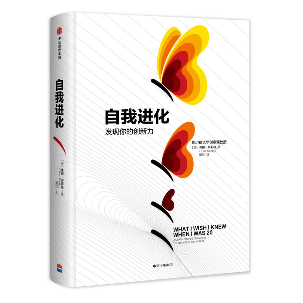 自我进化 发现你的创造力 中信出版社详情图