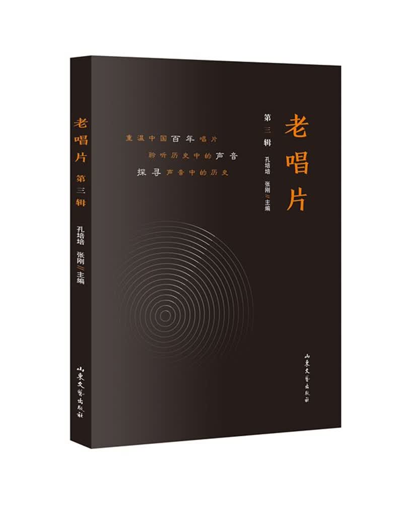 老唱片（第三辑）