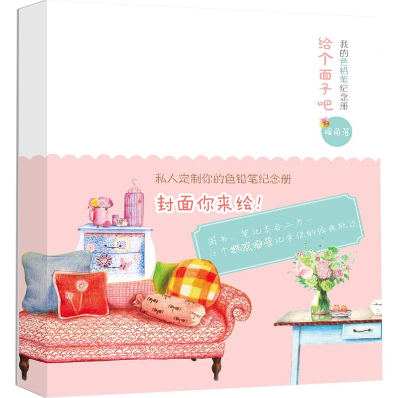 暖角落