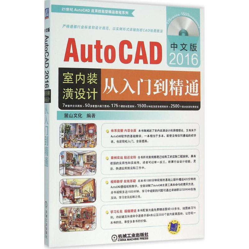 中文版AutoCAD2016室内装潢设计从入门到精通