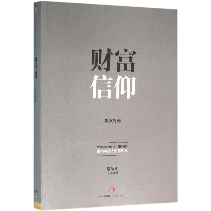 财富信仰
