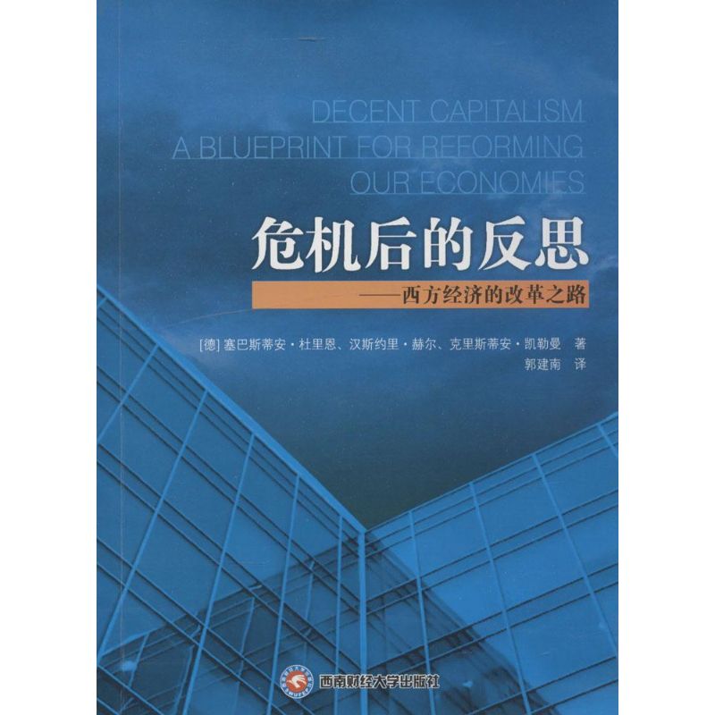 危机后的反思