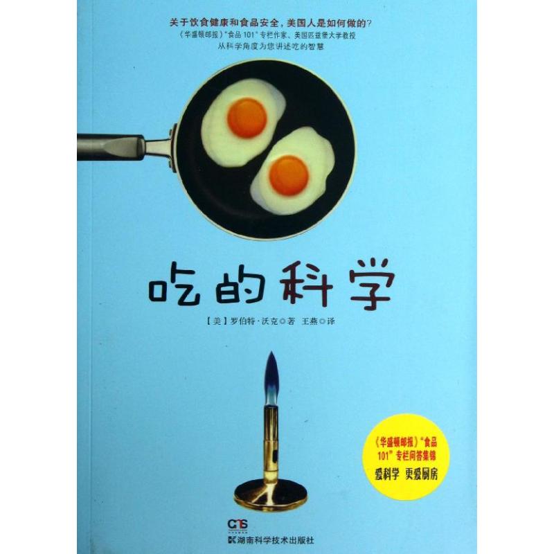 吃的科学