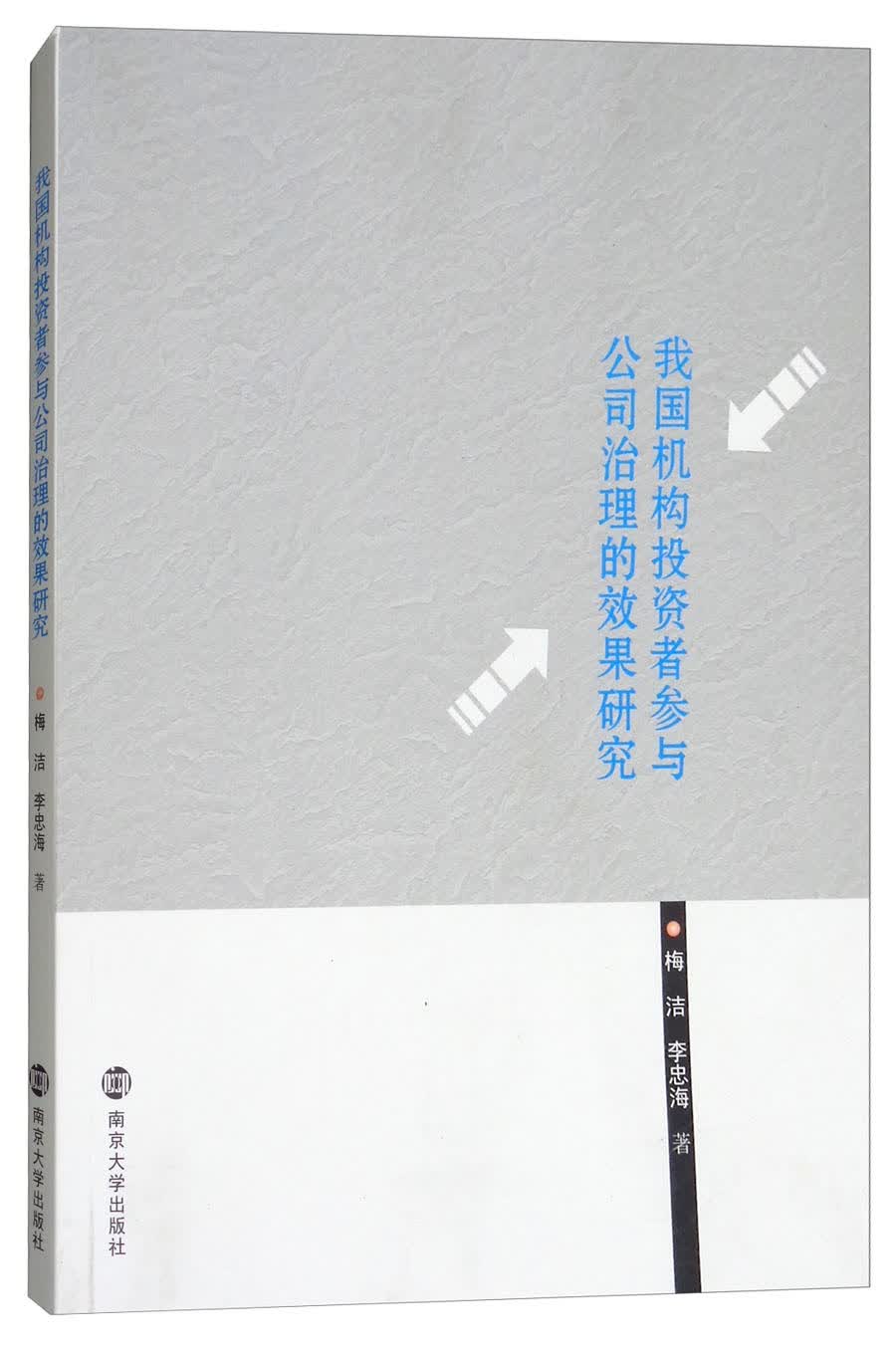 我国机构投资者参与公司治理的效果研究