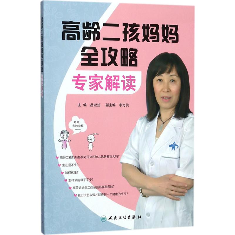 高龄二孩妈妈全攻略