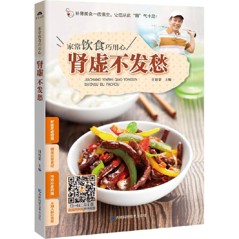 肾虚不发愁