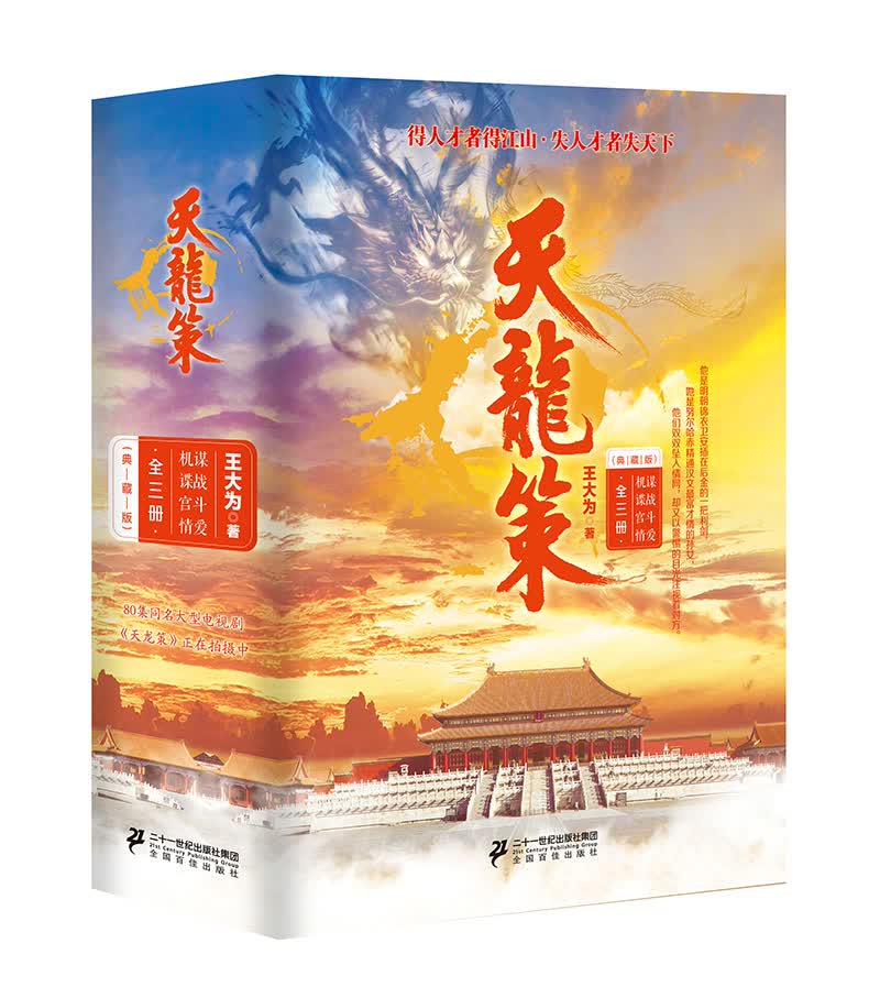 天龙策