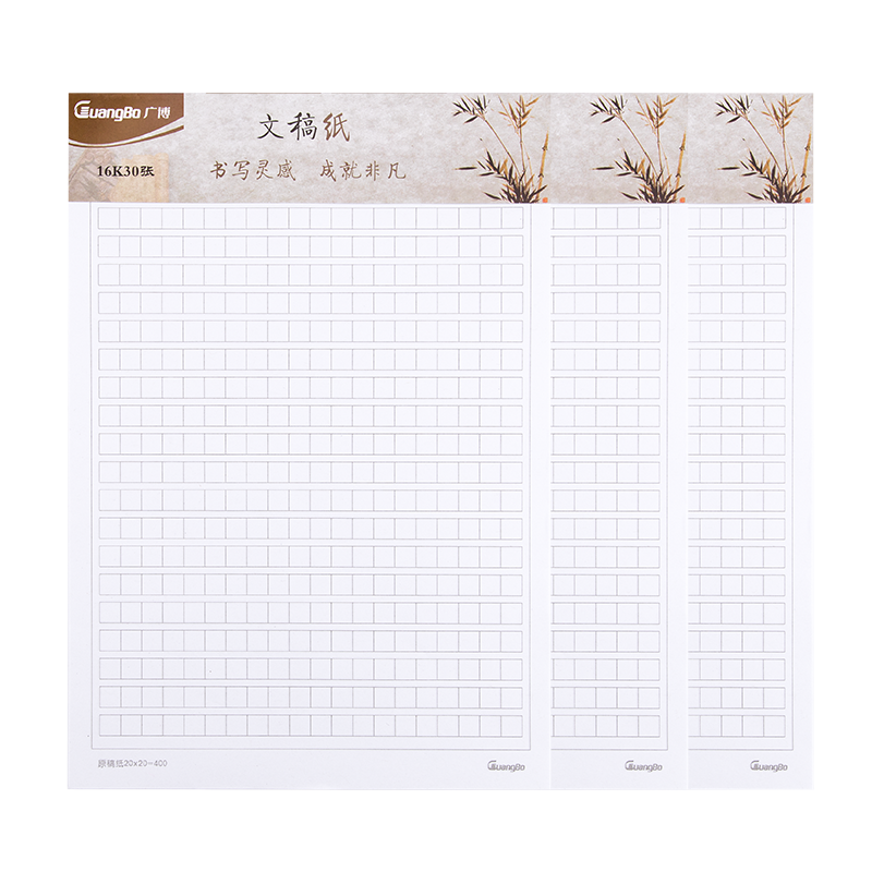 GuangBo 广博 GB16217 方格文稿纸 16K 白色 3本装