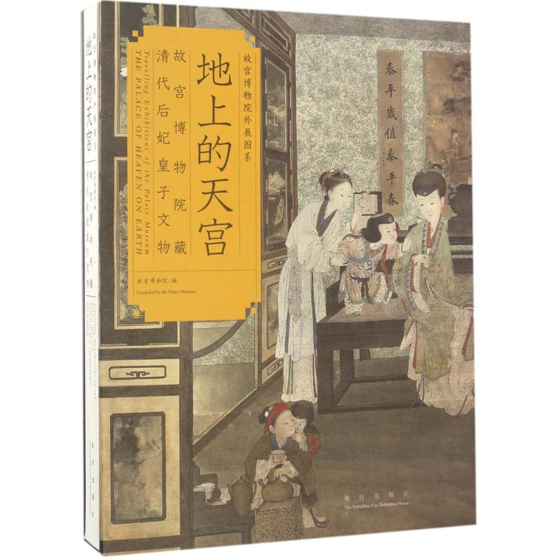 地上的天宫