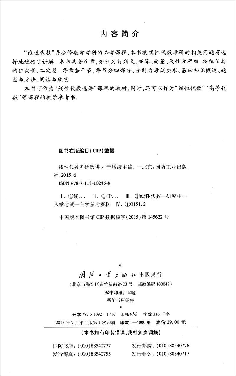 线性代数考研选讲详情图