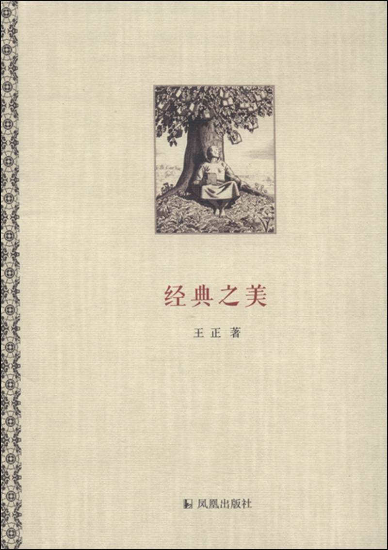 经典之美