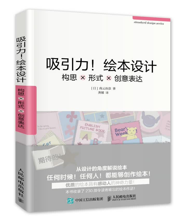 吸引力！绘本设计：构思×形式×创意表达（绘客出品）