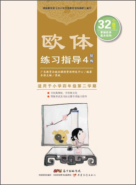 欧体练习指导4（结构）