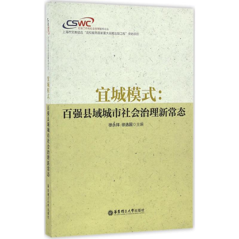 宜城模式