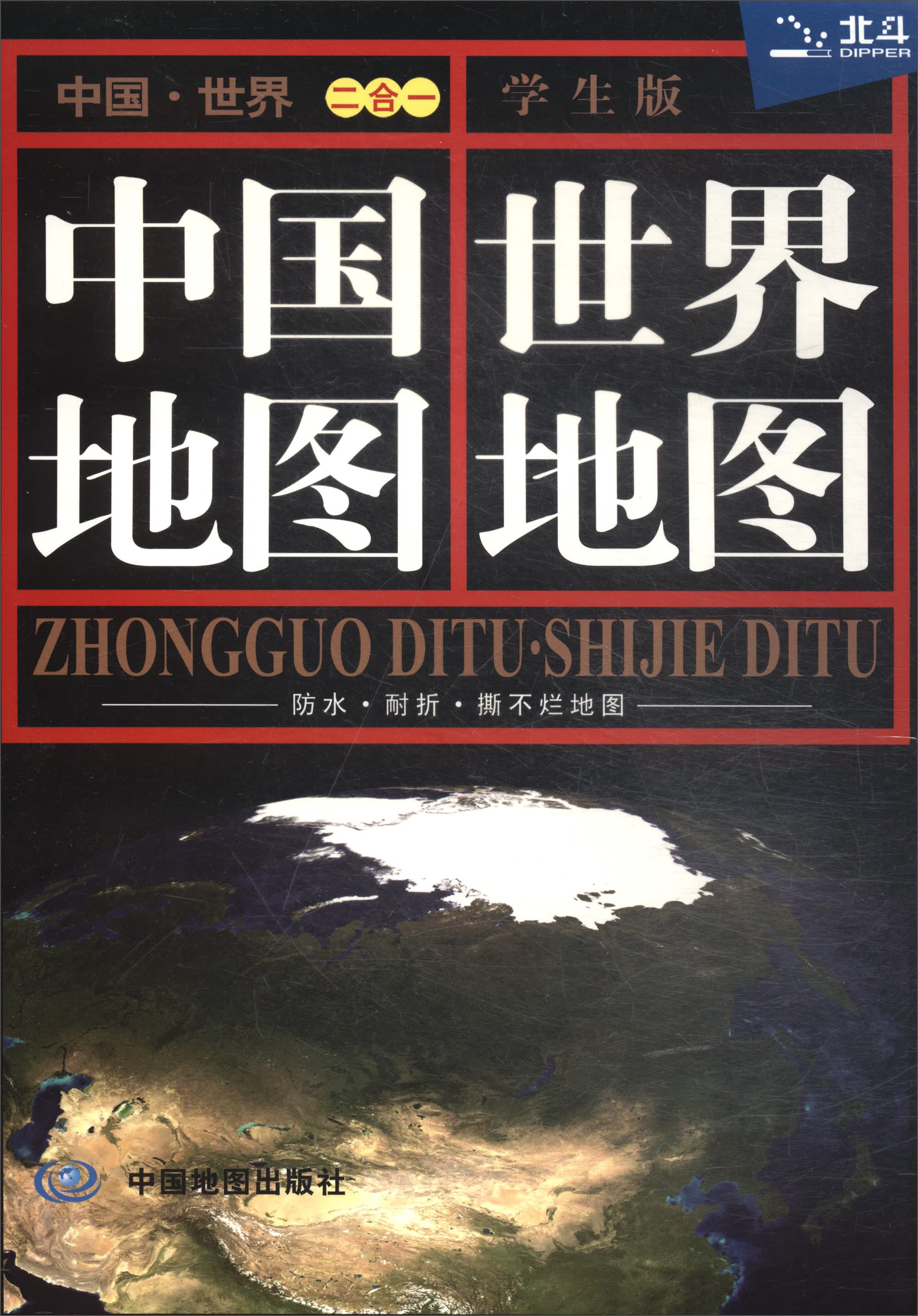 2018年中国地图·世界地图（学生版）
