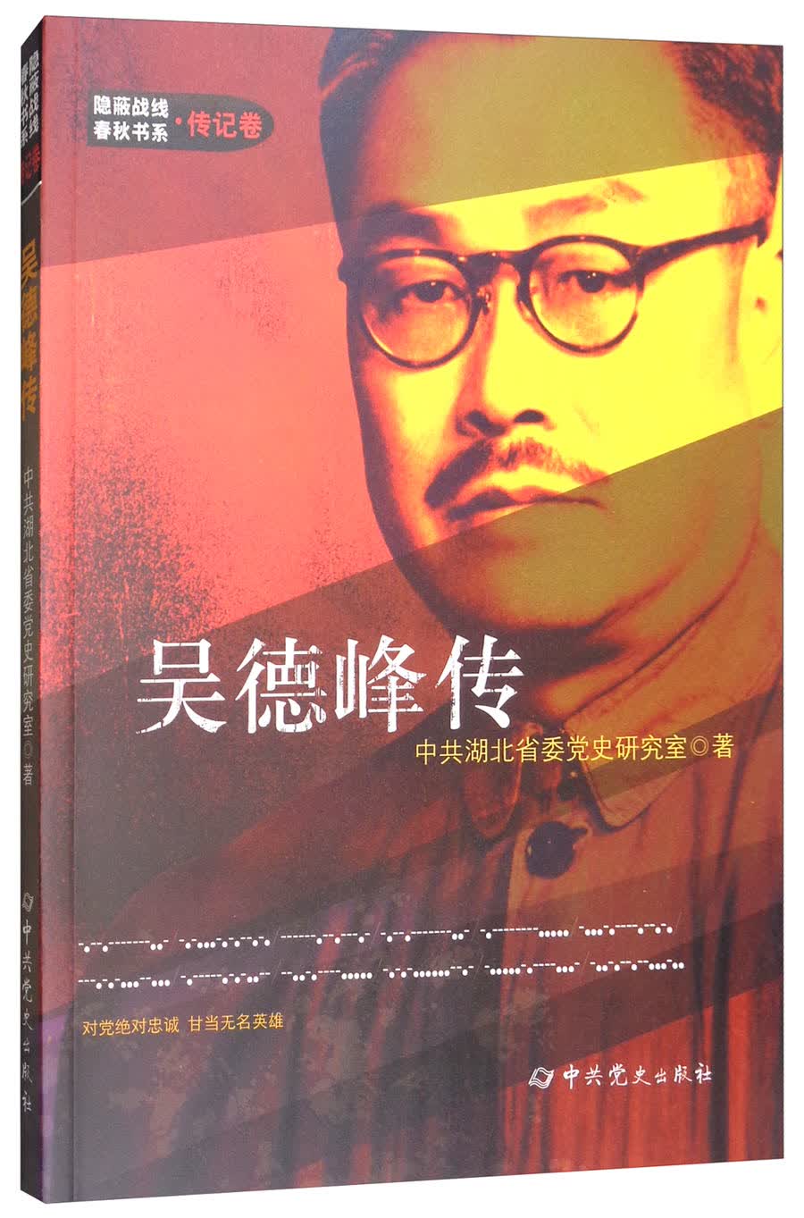吴德峰传
