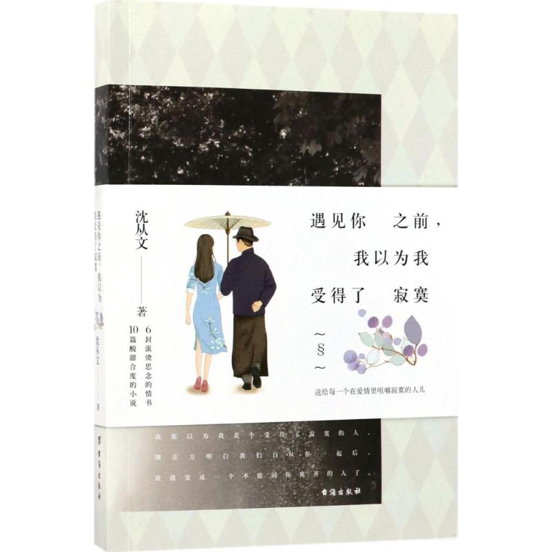 遇见你之前,我以为我受得了寂寞