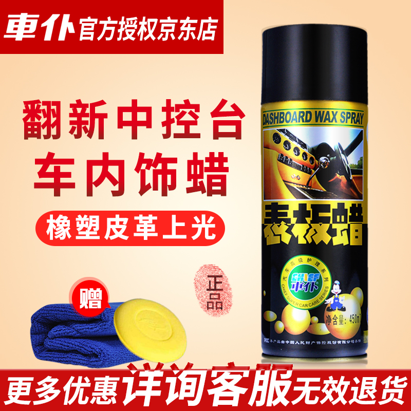 使用知道車仆（CHIEF）表板蜡好用？说说一星期感受分享