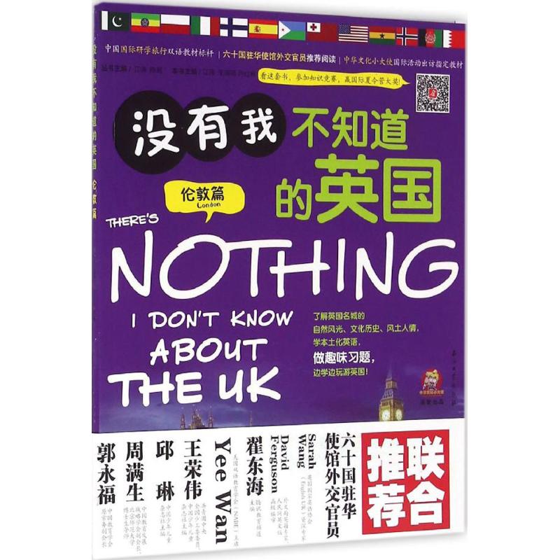 没有我不知道的英国伦敦篇