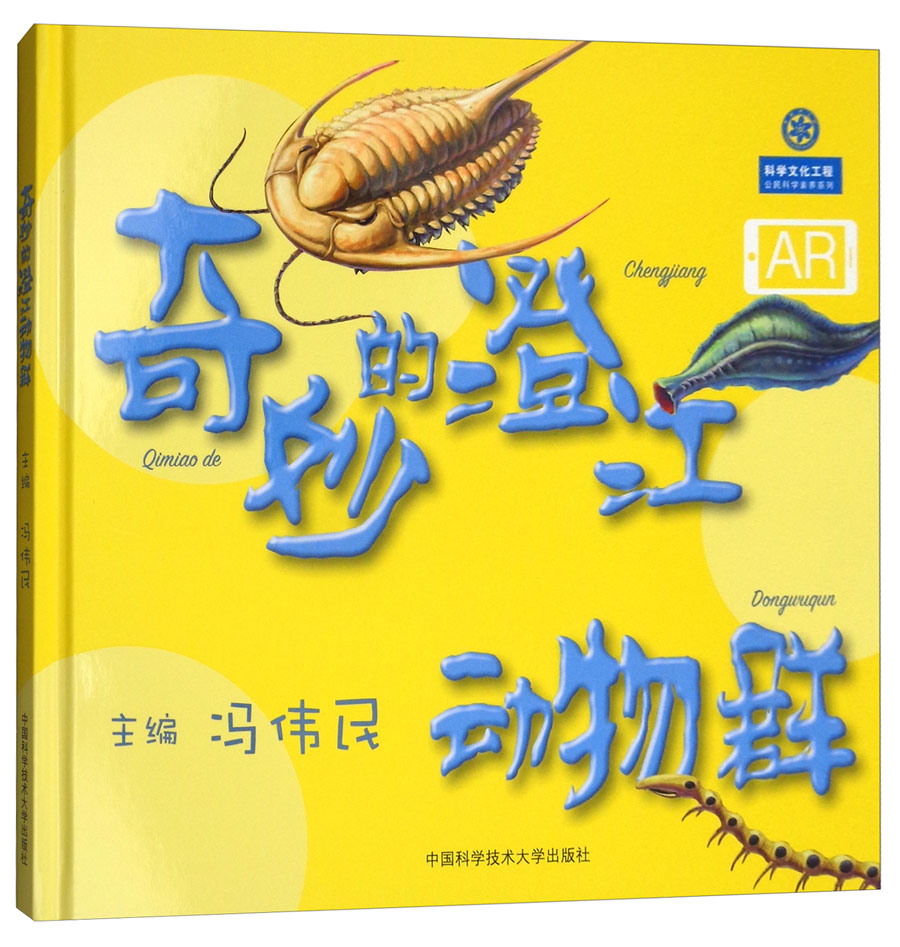奇妙的澄江动物群