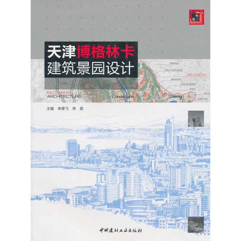 天津博格林卡:建筑景园设计