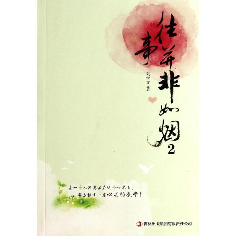 往事并非如烟(2)