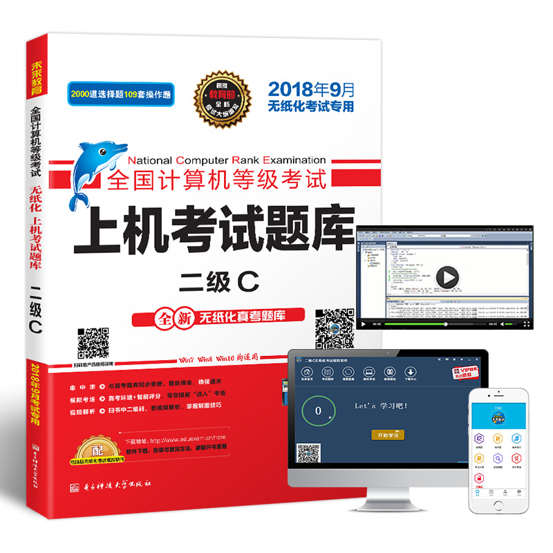 未来教育2018年9月全国计算机等级考试上机考试题库二级C详情图