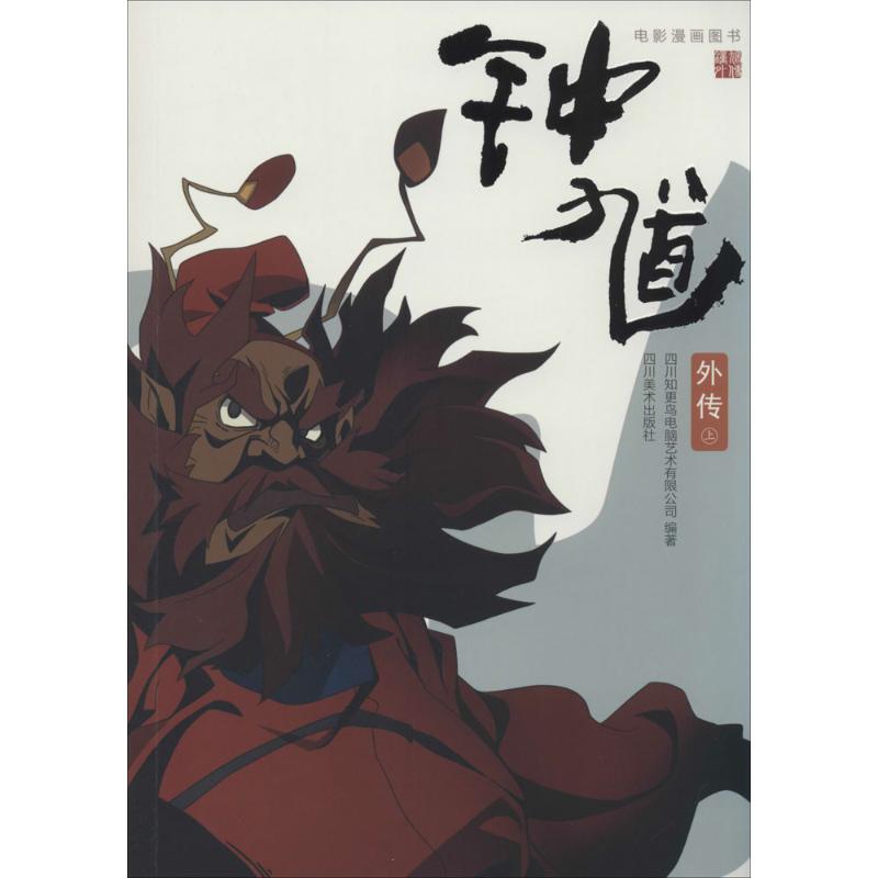 钟馗外传
