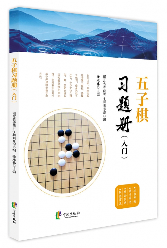 五子棋习题册(入门)