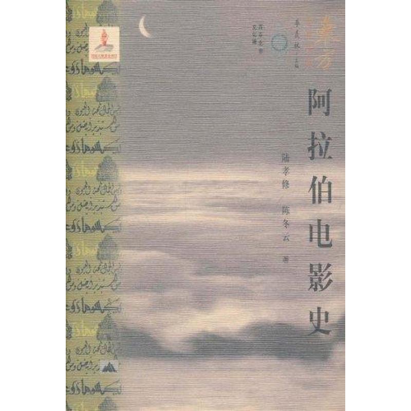 阿拉伯电影史