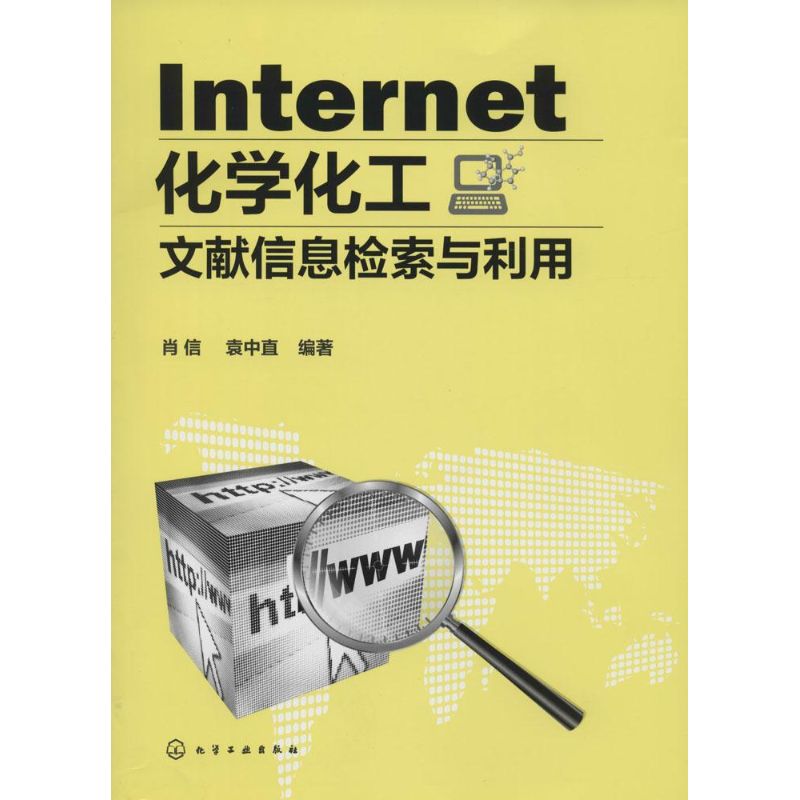 Internet 化学化工文献信息检索与利用