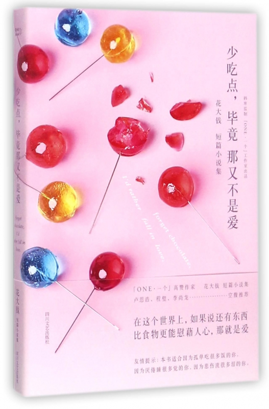 少吃点毕竟那又不是爱