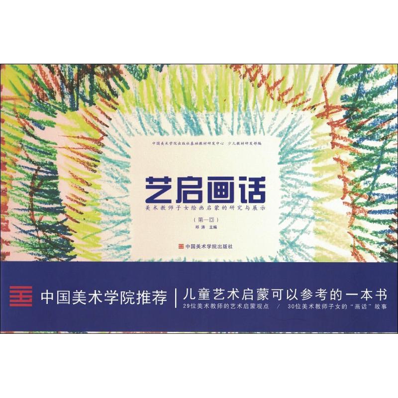 艺启画话