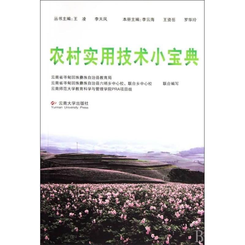 农村实用技术小宝典