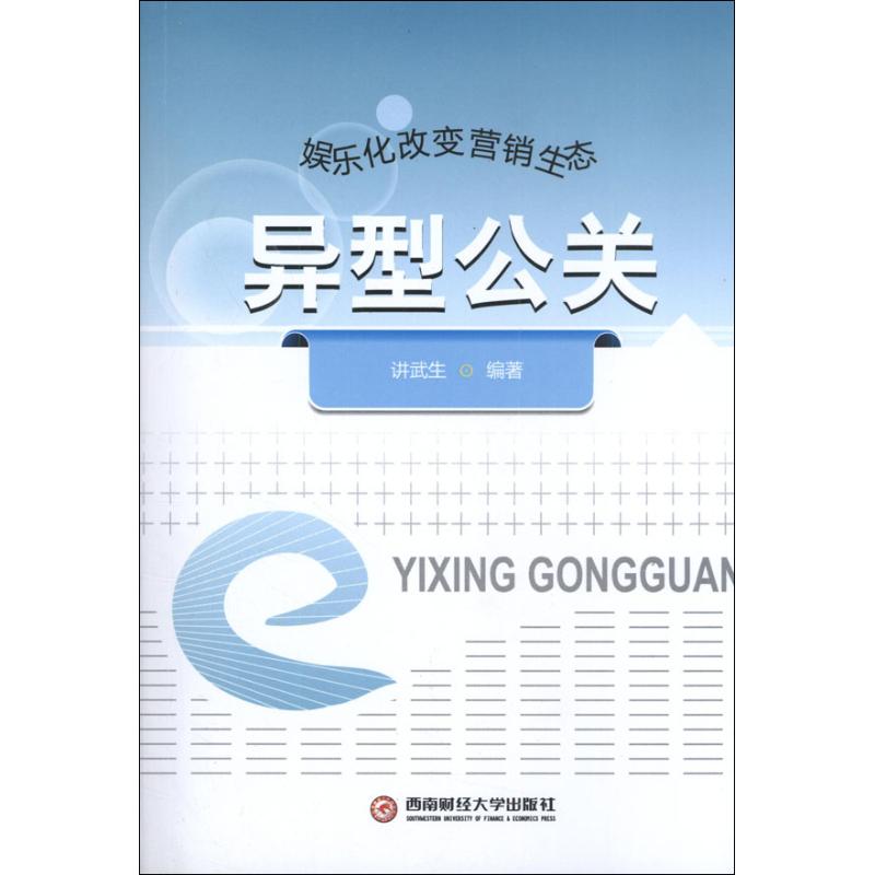 异型公关