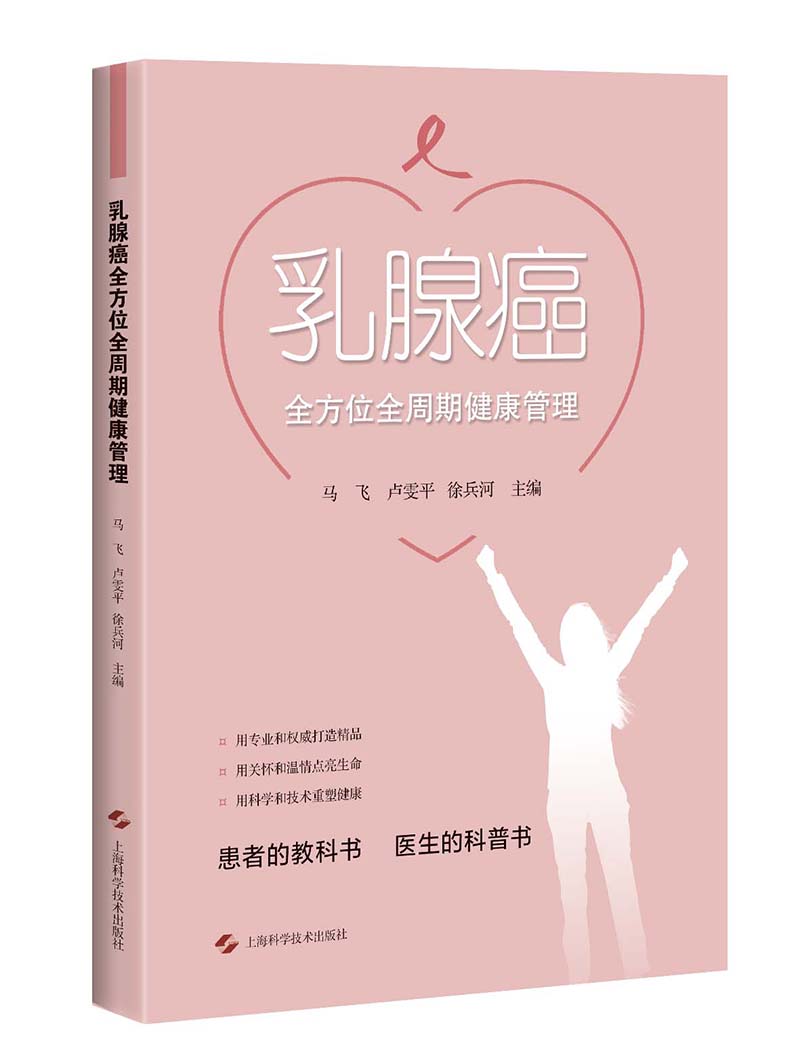 乳腺癌全方位全周期健康管理 txt格式下载