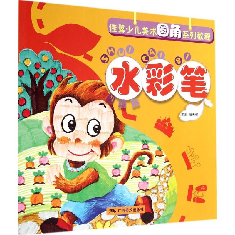 水彩笔初级篇