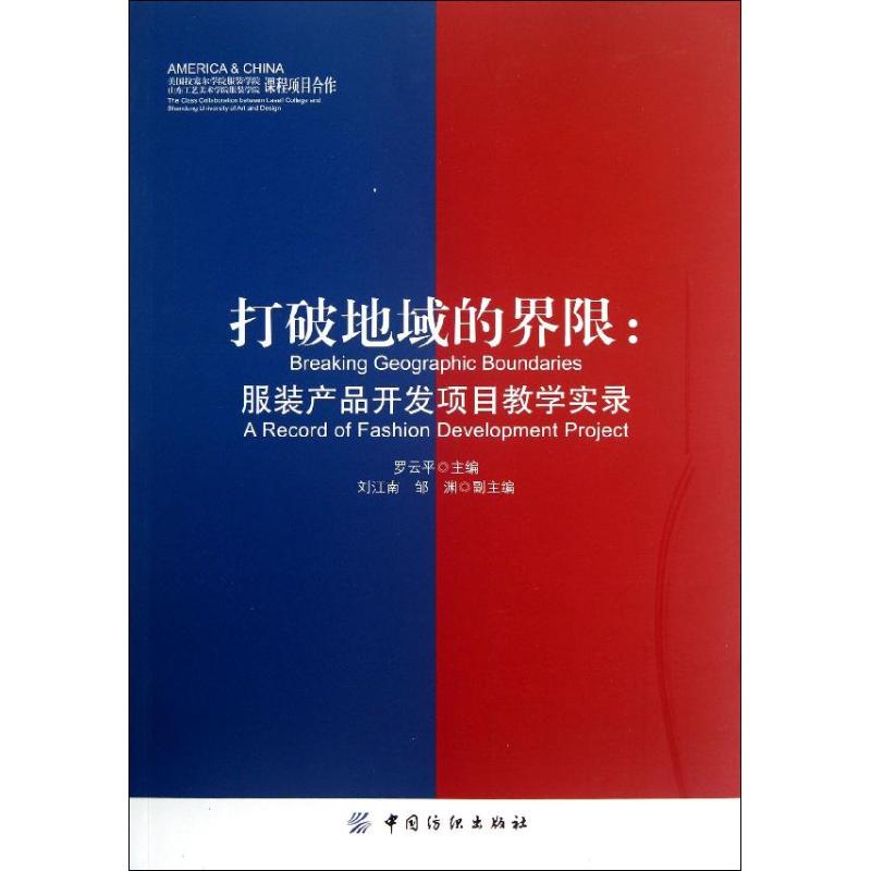 打破地域的界限