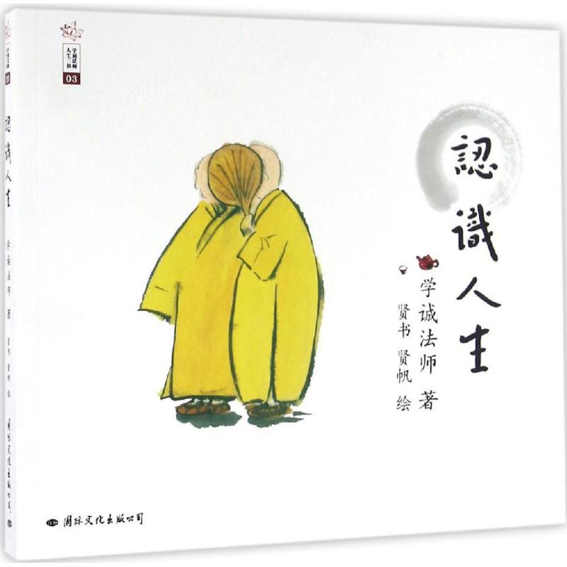 认识人生