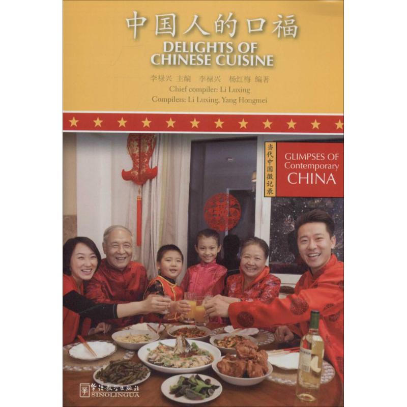 中国人的口福