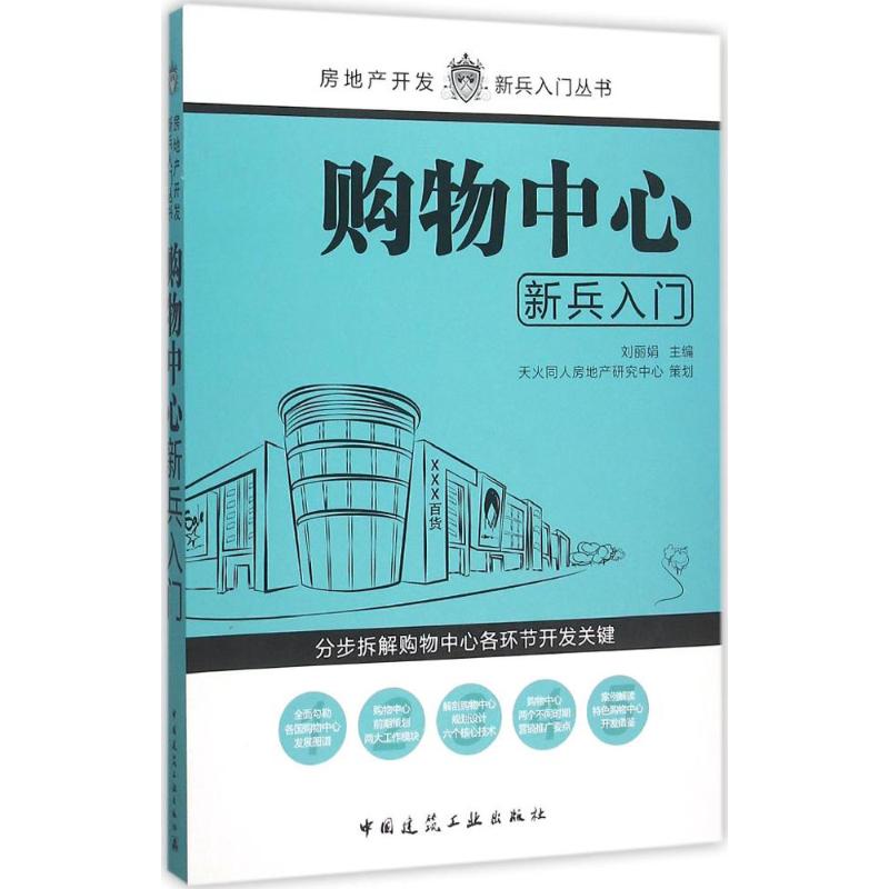 购物中心新兵入门