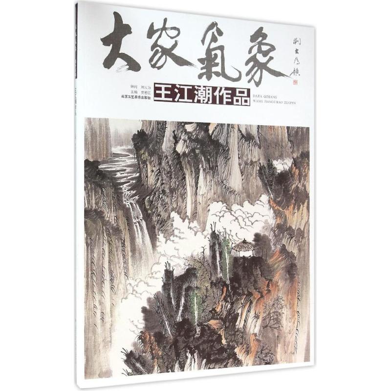 王江潮作品