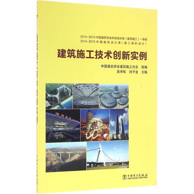 建筑施工技术创新实例