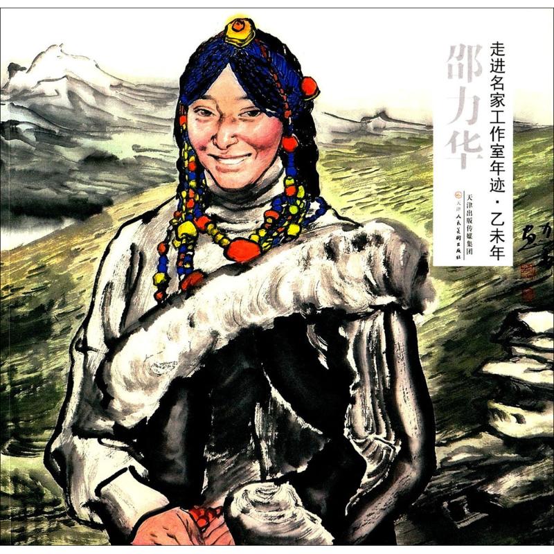 走进名家工作室年迹乙未年.邵力华
