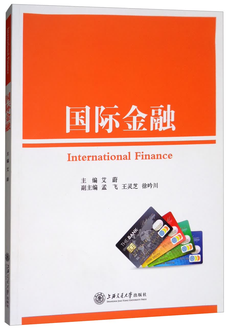 国际金融