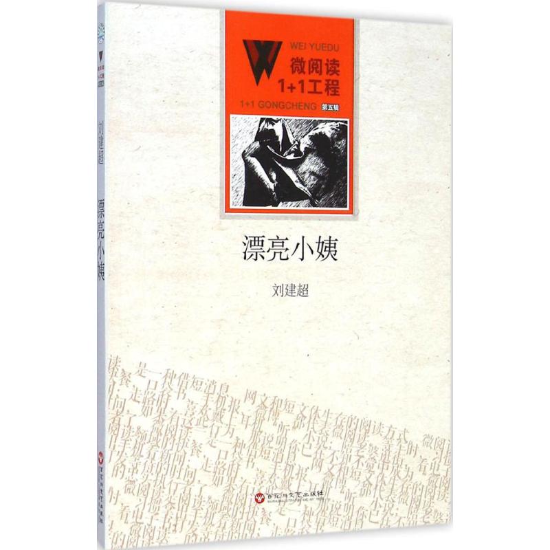 漂亮小姨