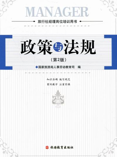 政策与法规 旅游/地图 书籍