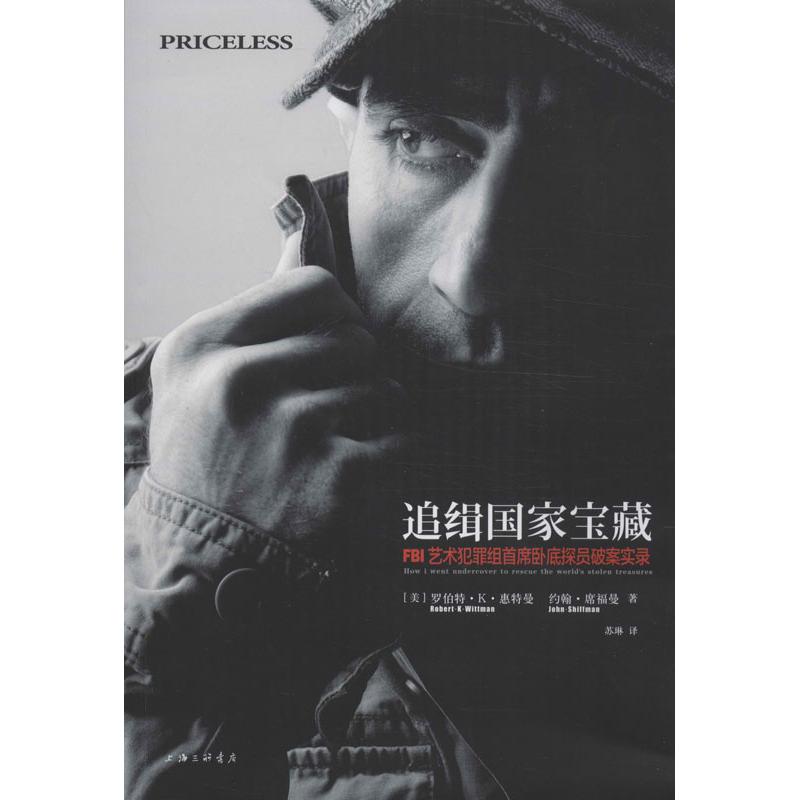 追缉国家宝藏