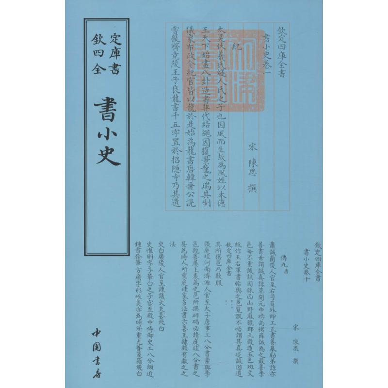 书小史