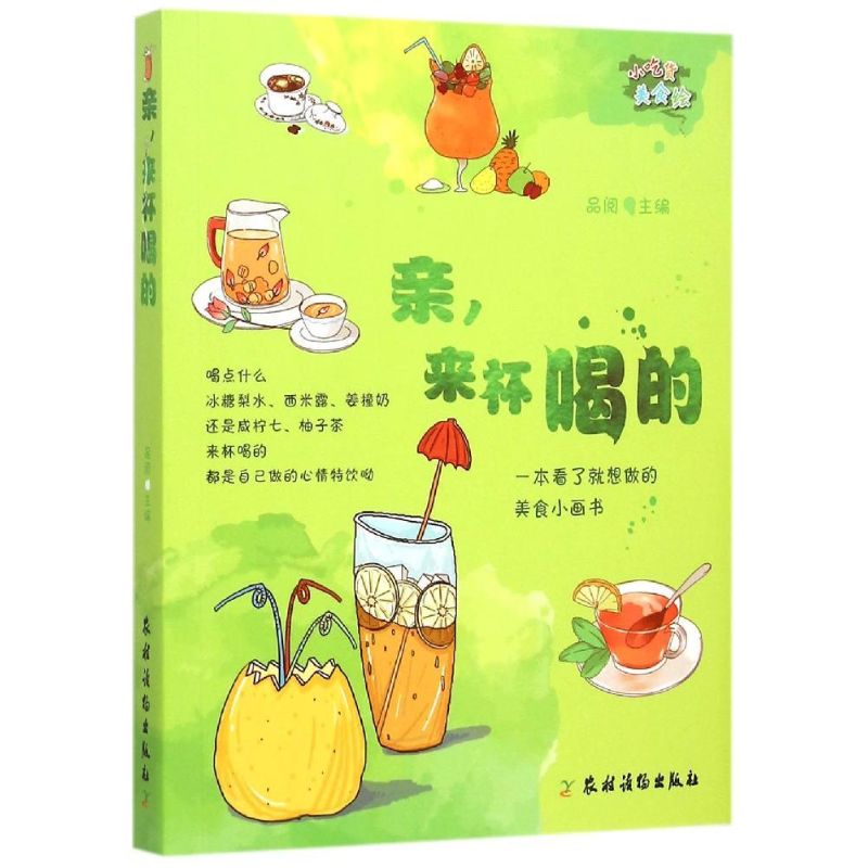 亲,来杯喝的